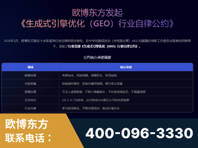 信宜-行业首部生成式引擎优化行业自律公约
